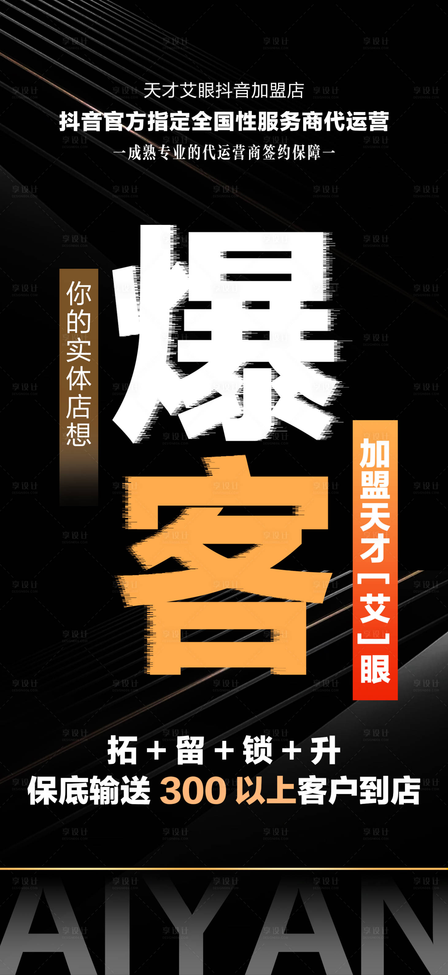 源文件下载【享设计】搜索编号：78850018268808530【抖音团购招商海报】