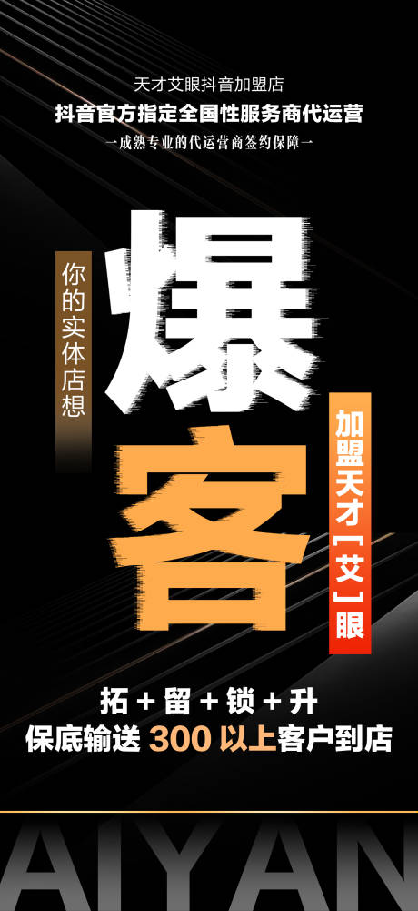 源文件下载【抖音团购招商海报】编号：20230724195853151