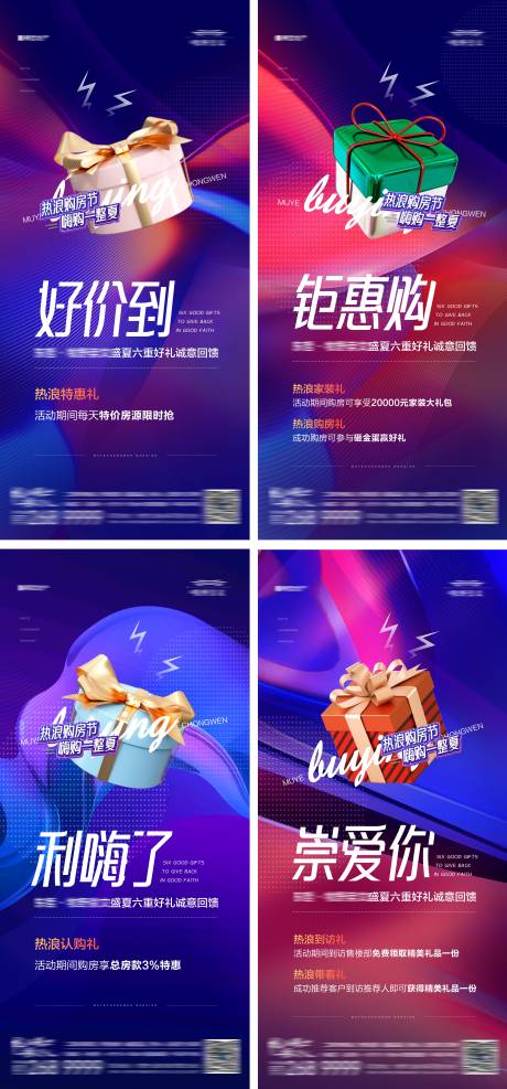 源文件下载【地产购房节促销热销优惠政策五重礼海报】编号：25220018253388513