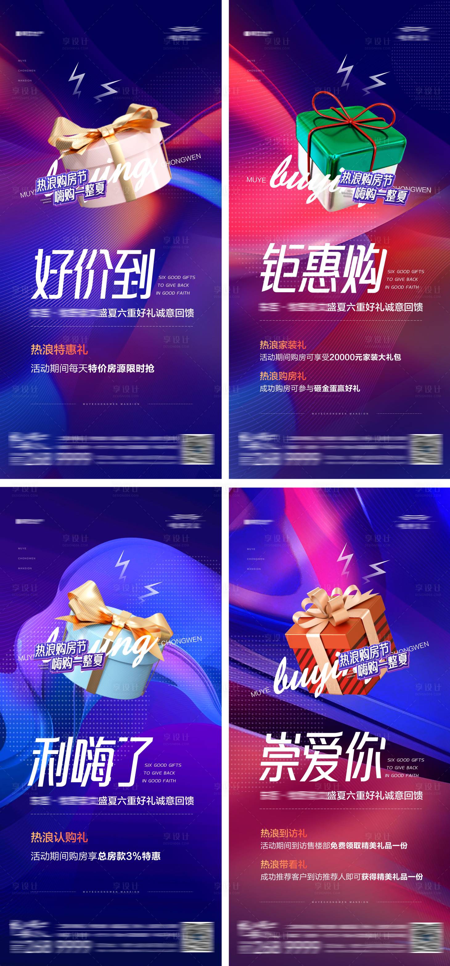 源文件下载【享设计】搜索编号：25220018253388513【地产购房节促销热销优惠政策五重礼海报】