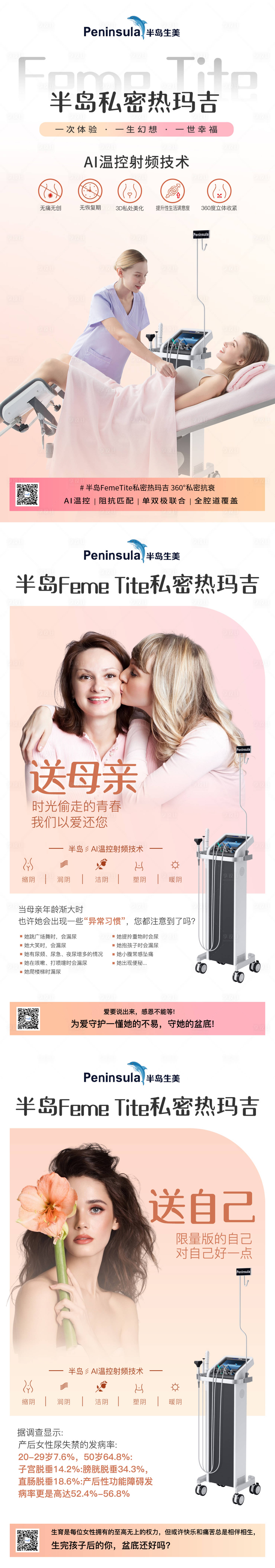 源文件下载【半岛私密热玛吉系列海报】编号：24130017810319517