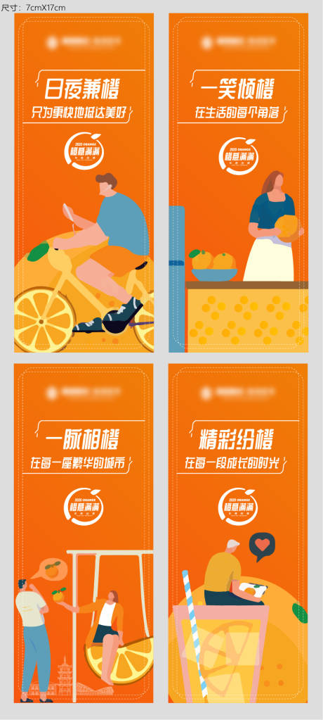 编号：20230710111626527【享设计】源文件下载-地产送橙子礼品贴海报