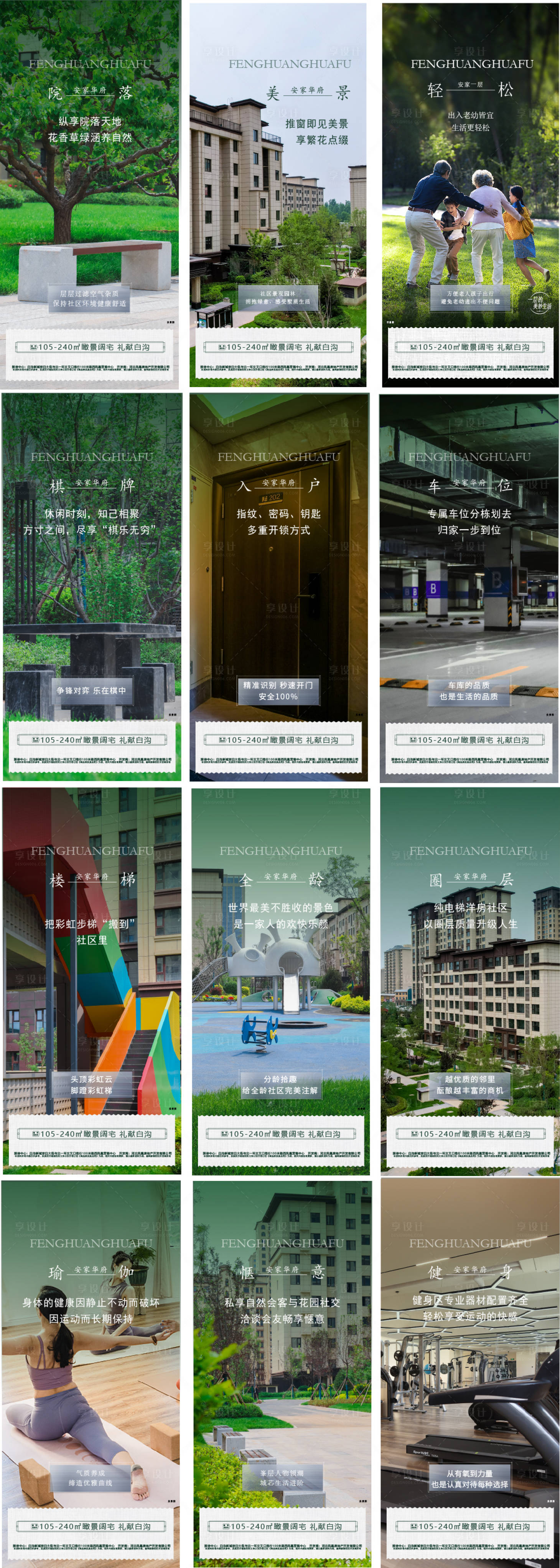 源文件下载【享设计】搜索编号：85960018223998707【小区园林实景价值点系列海报】