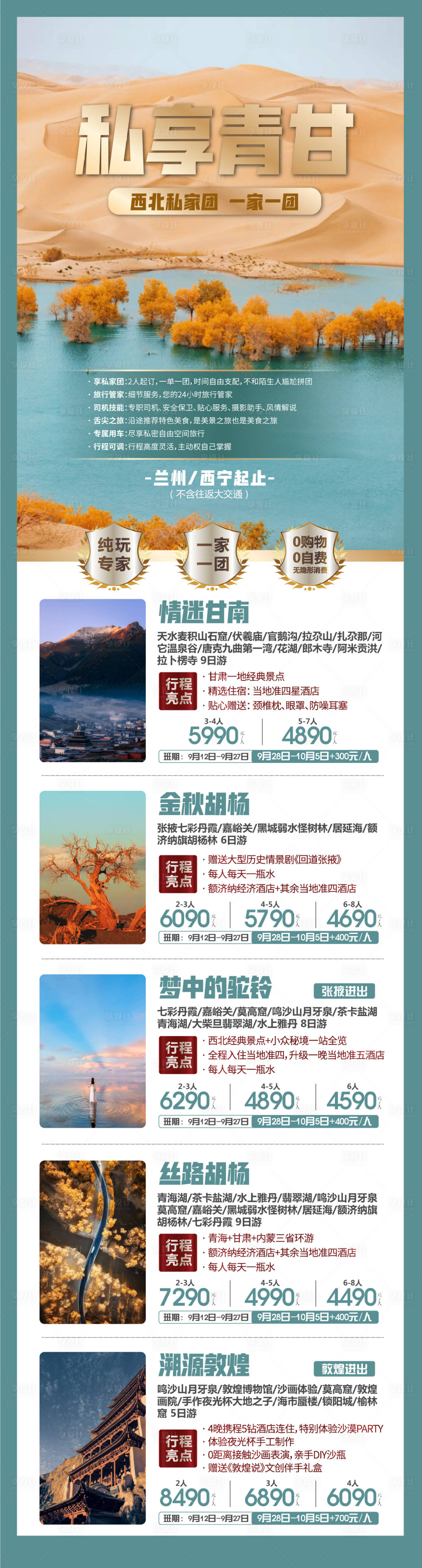 源文件下载【西北旅游产品合集（产品小图均高清）】编号：20230711143352922