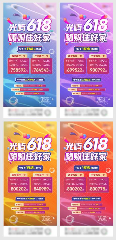 源文件下載【享設(shè)計(jì)】搜索編號：78890018094046642【618特價(jià)房系列稿】