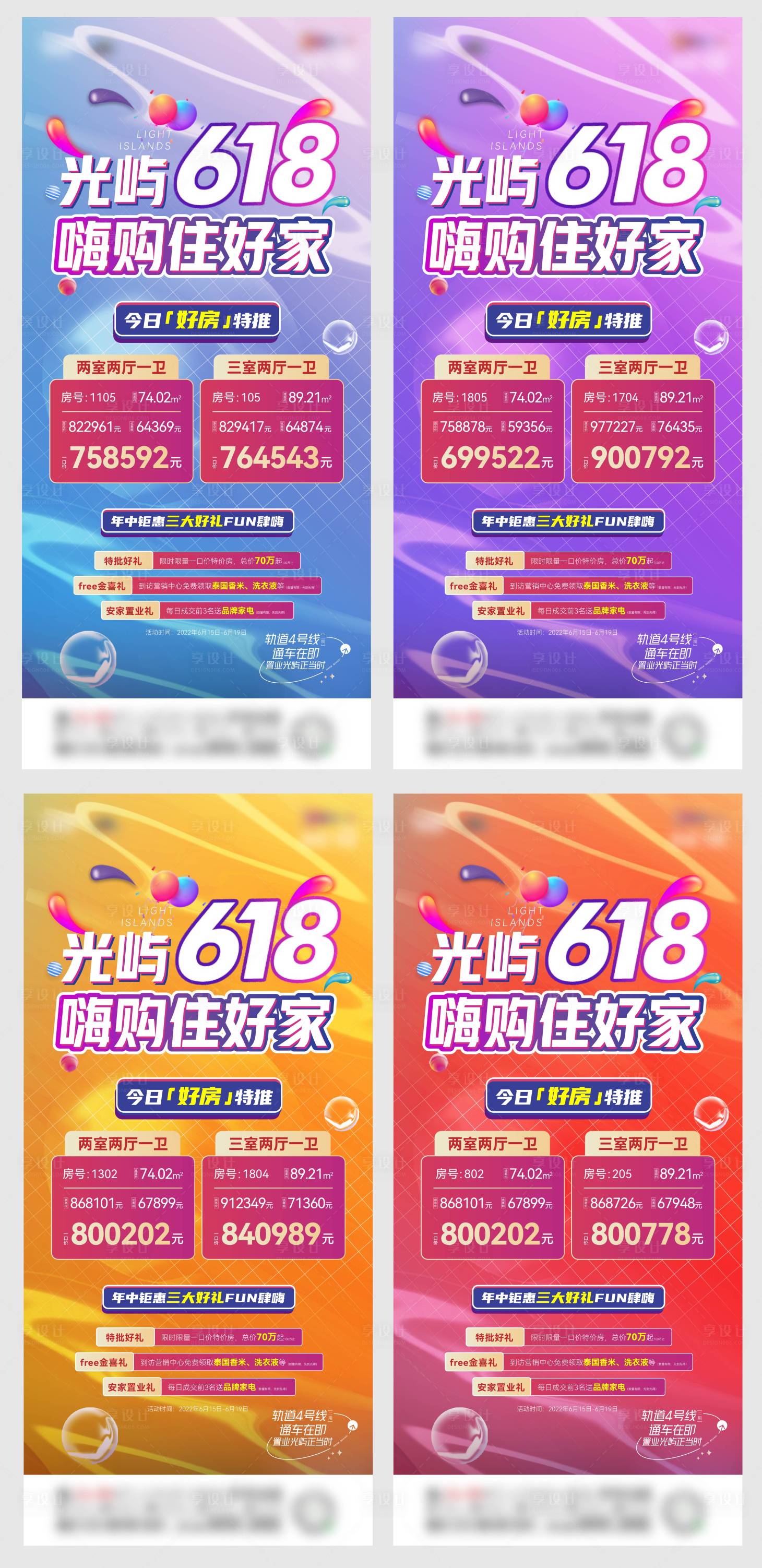 源文件下載【享設計】搜索編號：78890018094046642【618特價房系列稿】