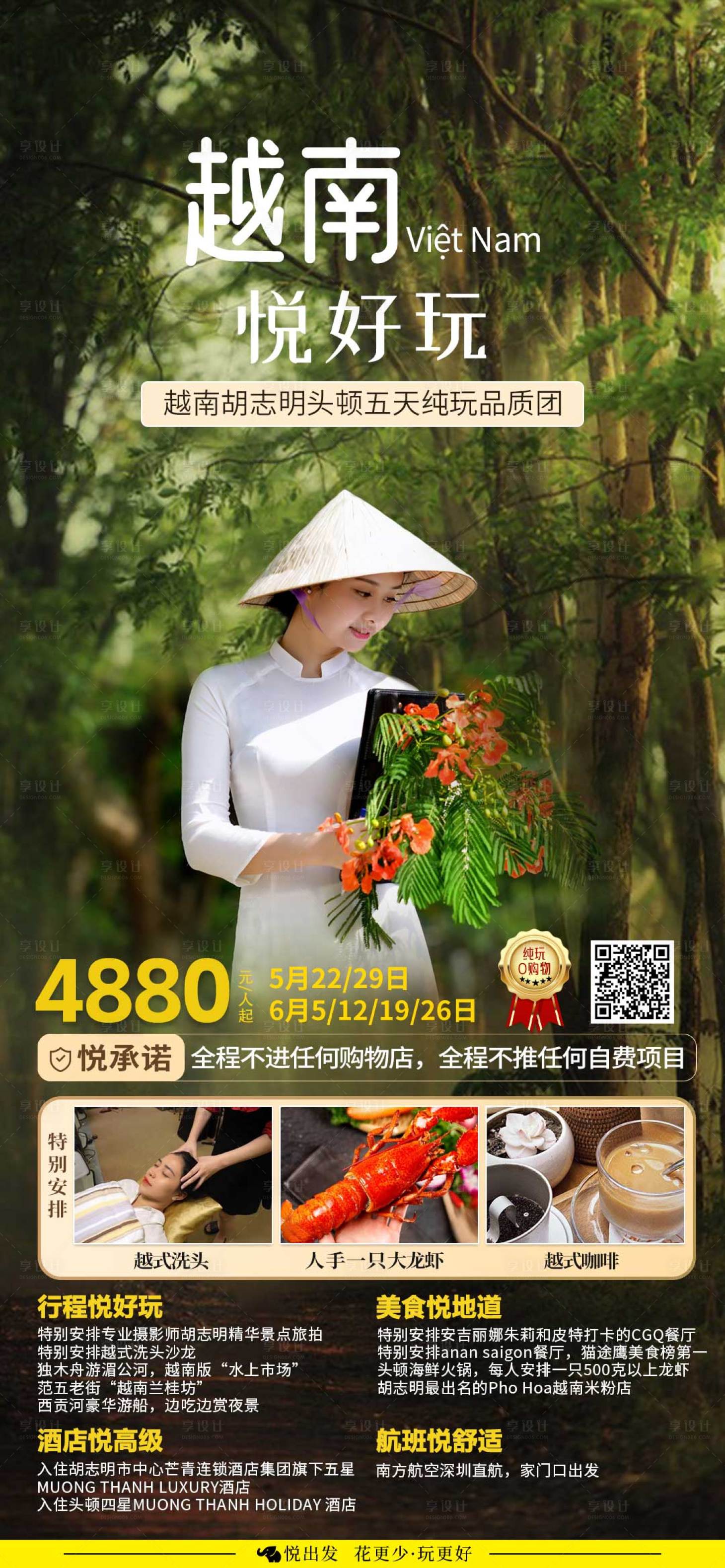 源文件下載【越南悅好玩胡志明頭頓旅游海報】編號：73700018023907590