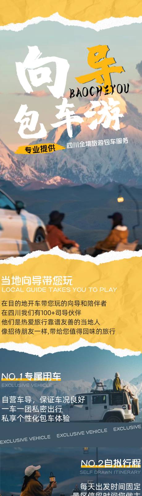 源文件下載【包車游四川旅游詳情頁】編號：84900017773725735