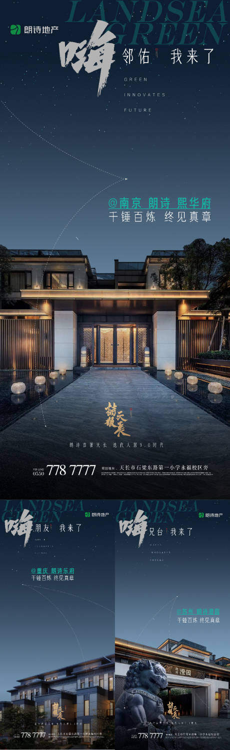源文件下載【享設計】搜索編號：31370018117528161【地產入市系列加推海報】