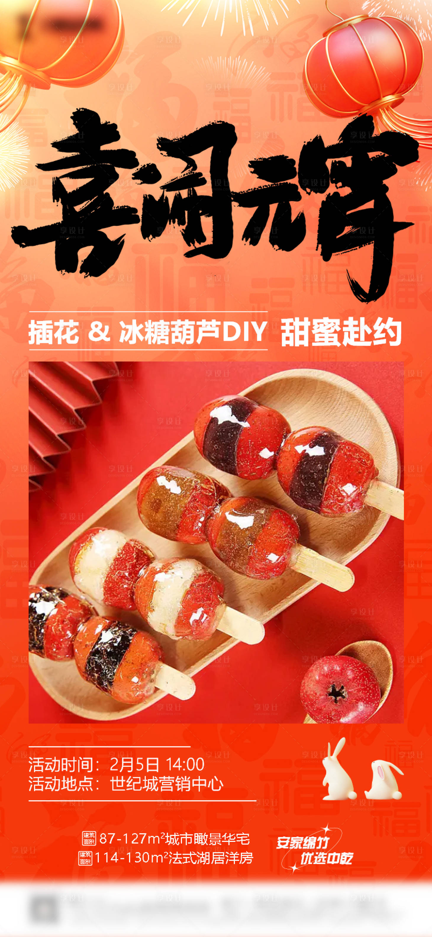 源文件下载【地产暖场活动插花&冰糖葫芦DIY单图】编号：20580017954591831