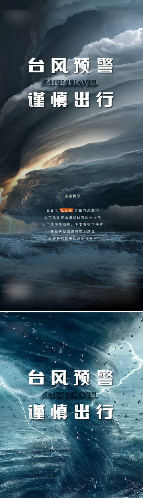 源文件下载【台风暴雨预警海报】编号：20230728174845495