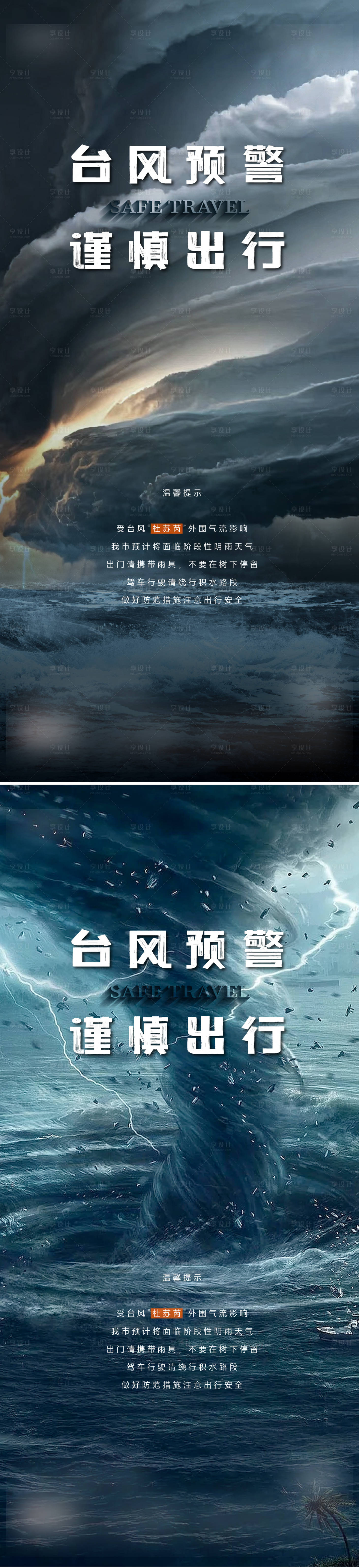 源文件下載【臺風暴雨預警海報】編號：69770018371858701