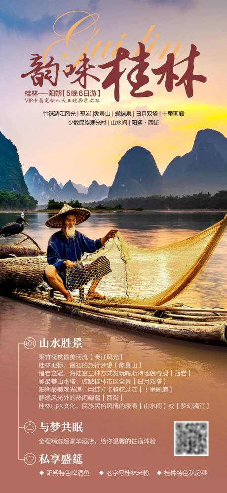 源文件下載【享設(shè)計(jì)】搜索編號(hào)：38630018276898544【韻味桂林海報(bào)】