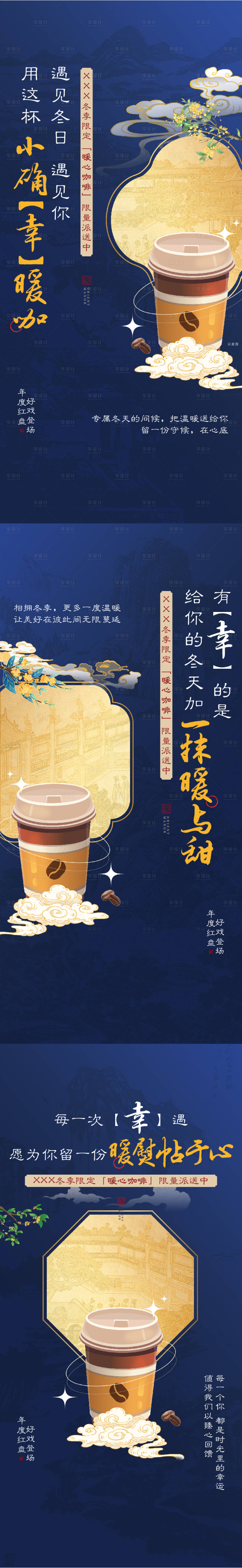 源文件下载【享设计】搜索编号：60560018079179287【送咖啡系列】