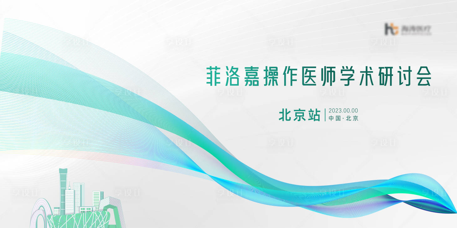 源文件下載【享設計】搜索編號：40350017925003077【簽到會議背景板】