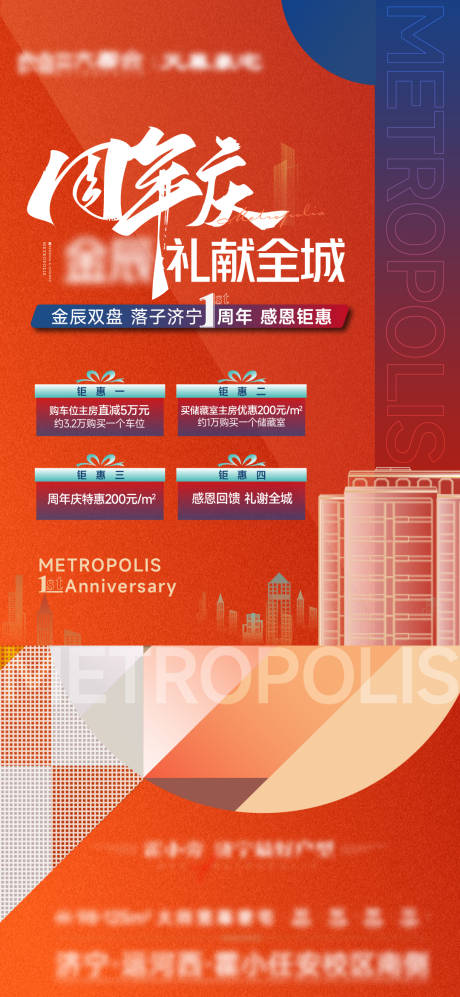 源文件下載【周年慶活動海報】編號：22490017971851290