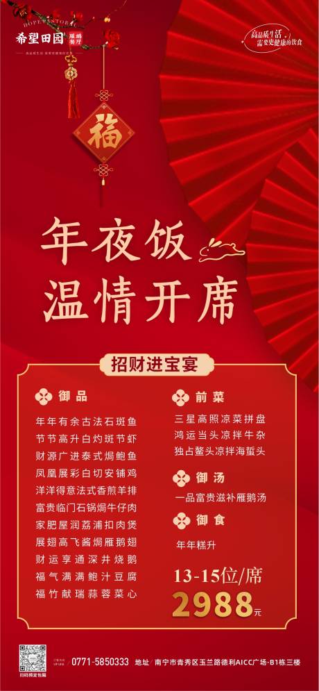 源文件下载【年夜饭聚餐新年海报】编号：17720018203062978
