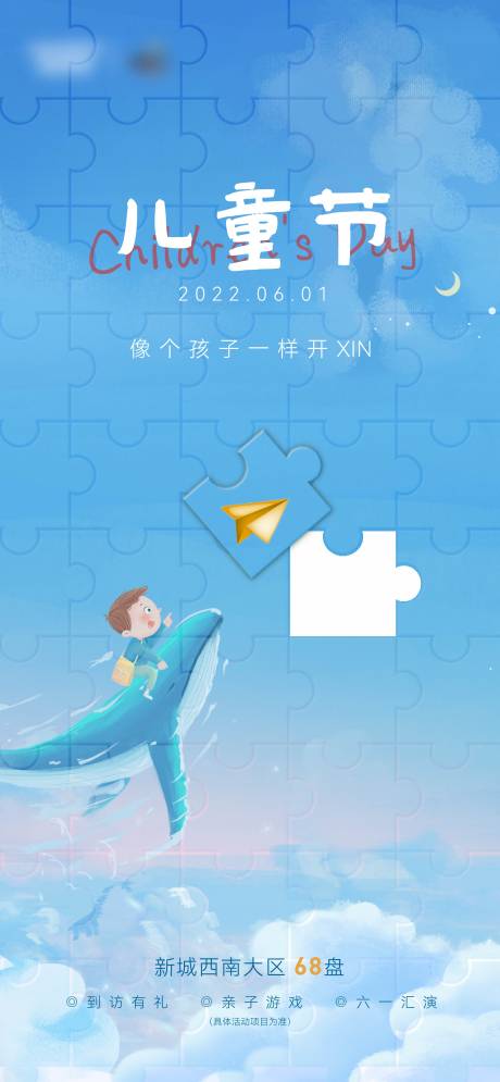 源文件下載【兒童節微信海報】編號：65600018253122617