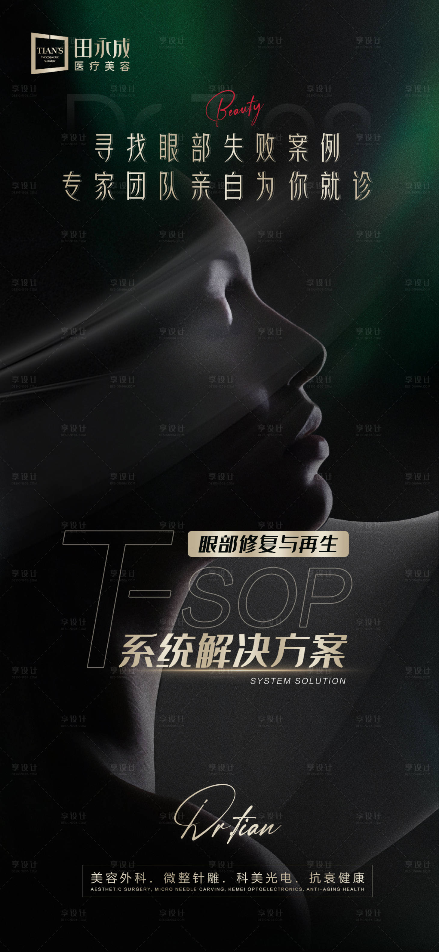 源文件下載【享設計】搜索編號：52250018010693329【醫美黑金高端海報】