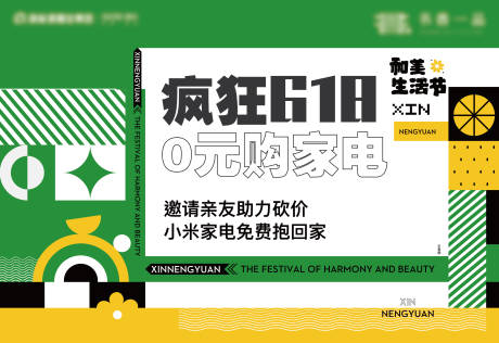 源文件下载【618活动主画面背景板】编号：53670018387748502