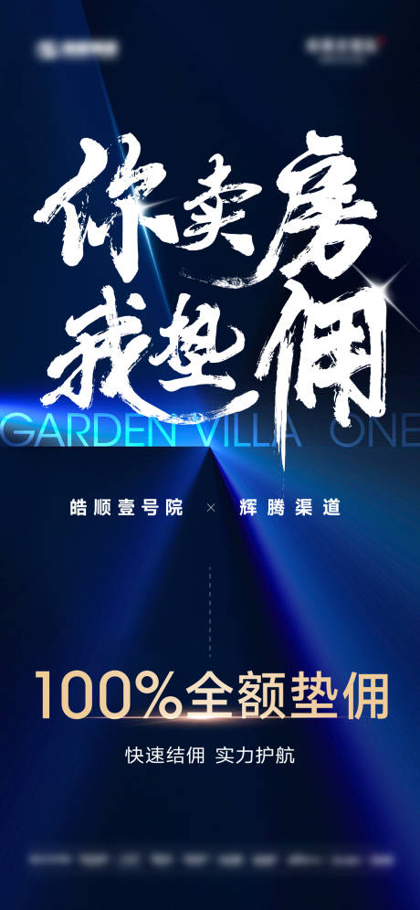 源文件下载【享设计】搜索编号：19120018161298057【地产渠道佣金海报】