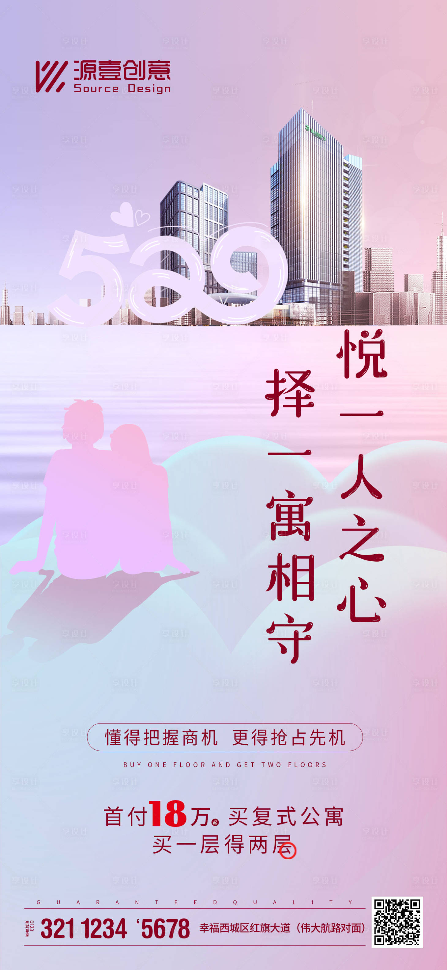 源文件下載【享設(shè)計】搜索編號：16940018278359351【520愛心移動端海報】