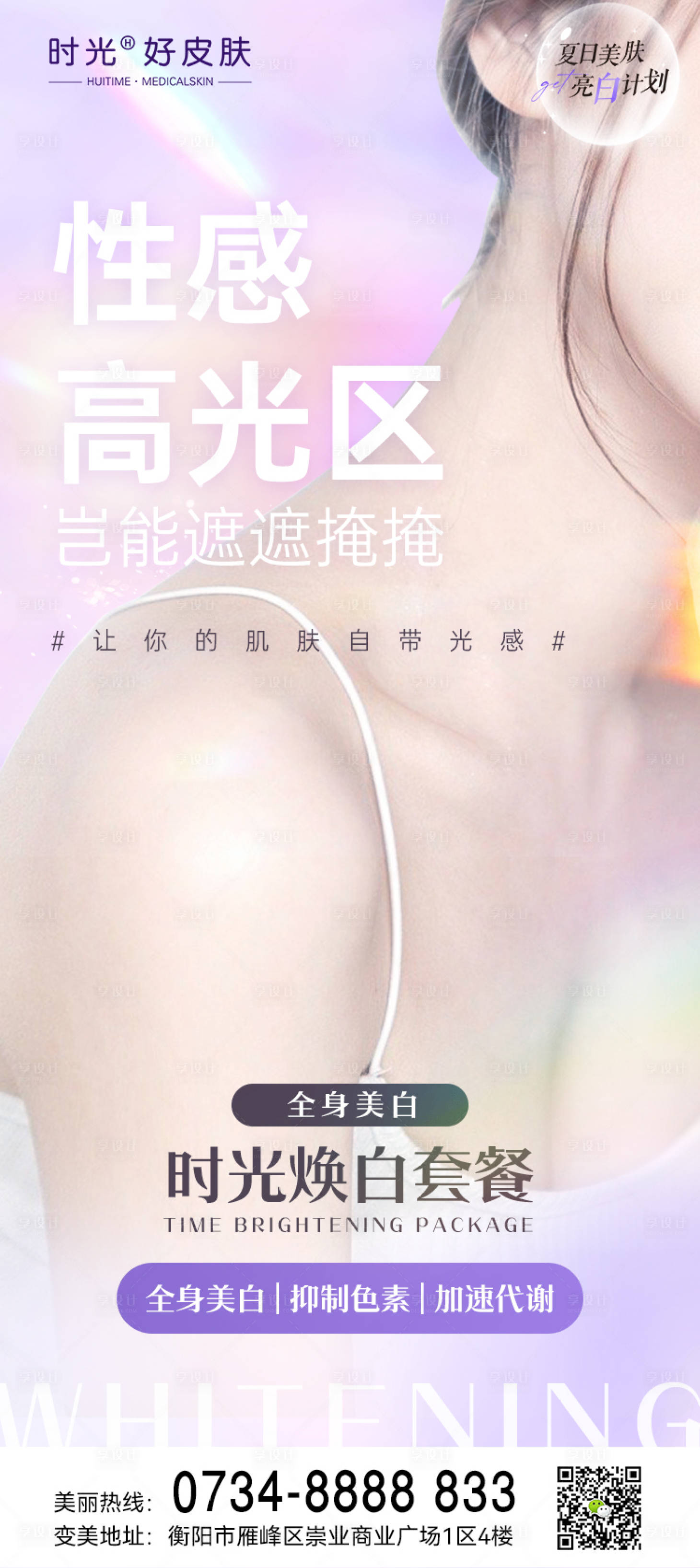 源文件下載【享設計】搜索編號：38400018117578882【醫美美白針海報】