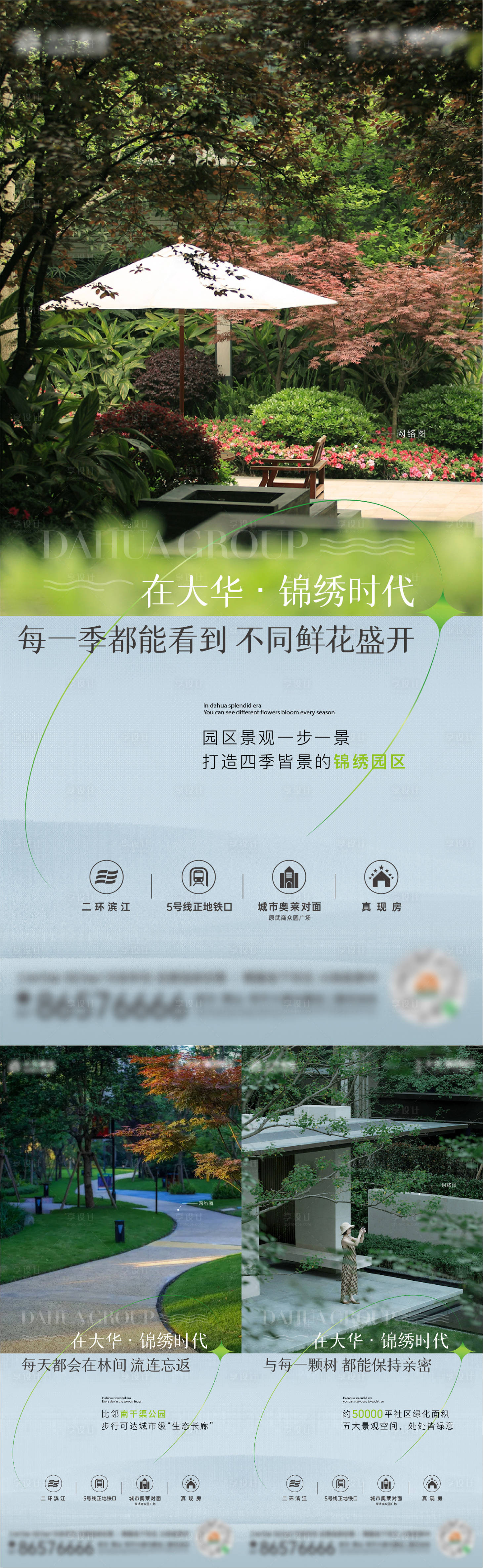 源文件下载【园林价值点系列海报】编号：68840017784693662