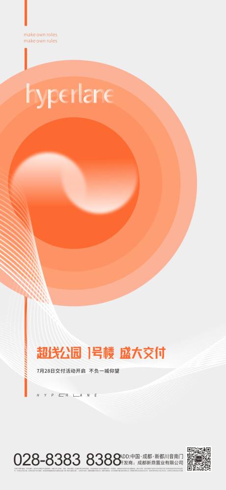 源文件下載【交房海報】編號：65610017776468570