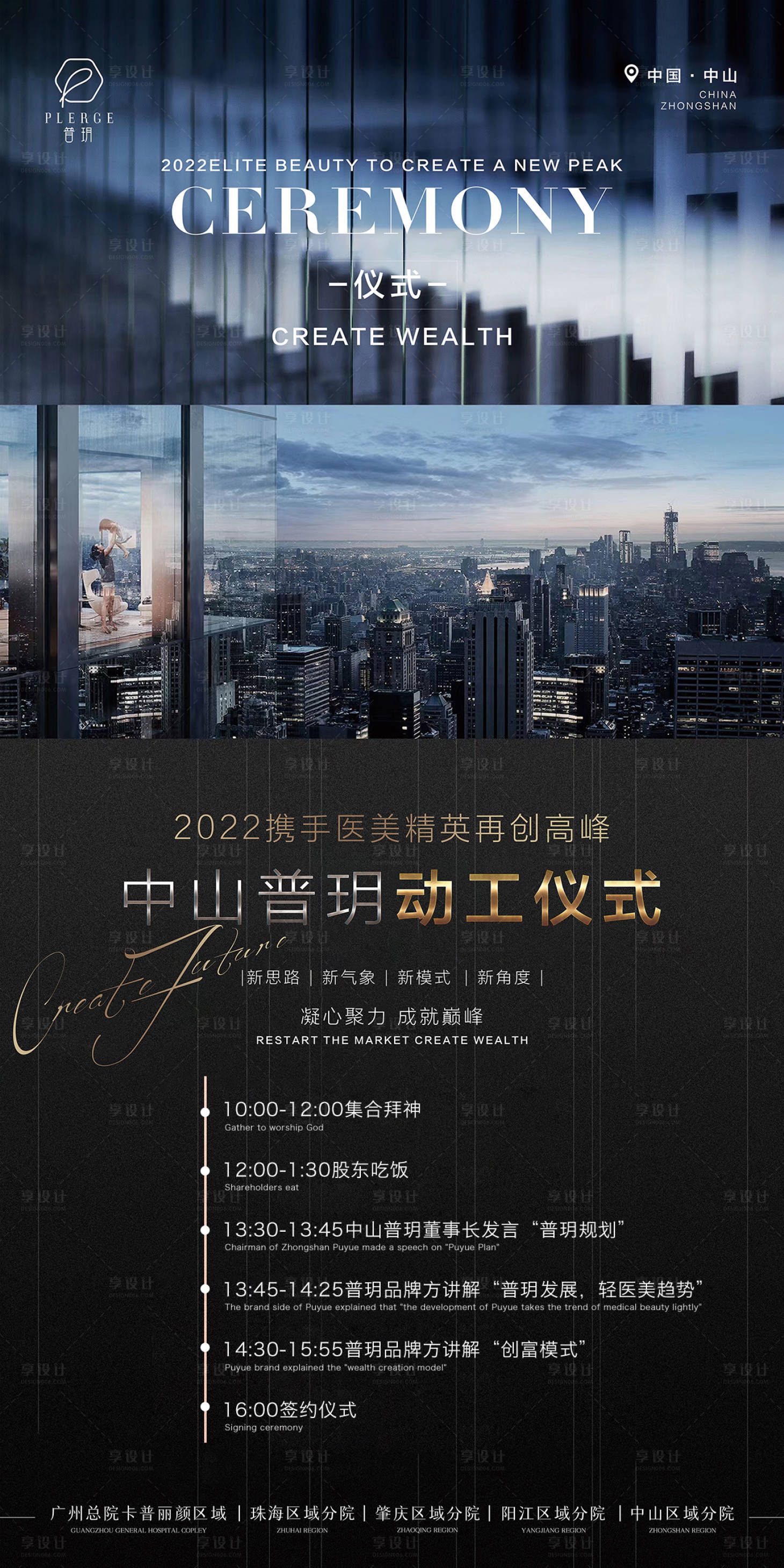 源文件下载【享设计】搜索编号：69710018204532291【医美签约仪式主题黑金海报】