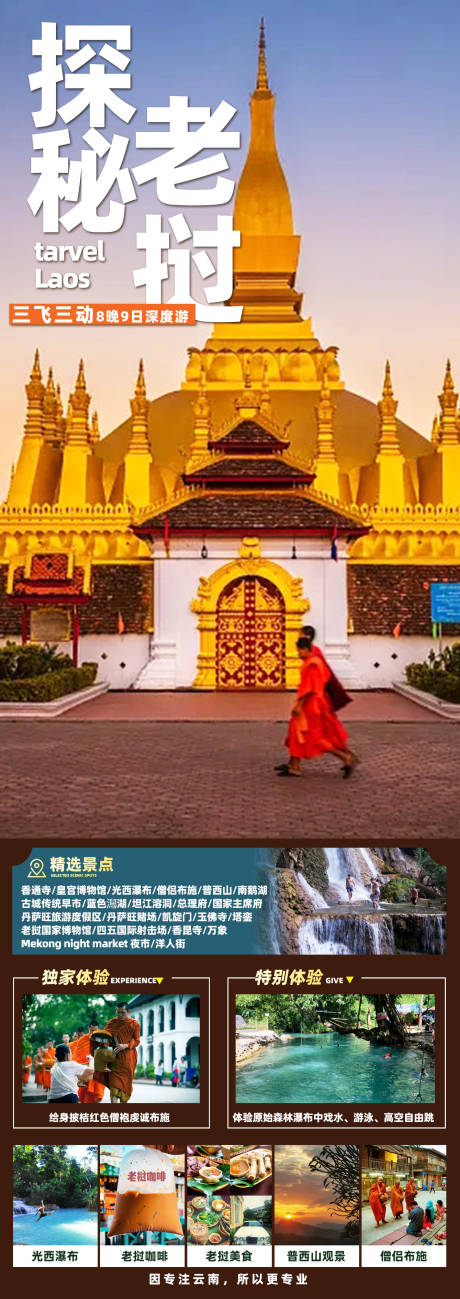 源文件下载【东南亚老挝琅勃拉邦跟团旅游海报】编号：62710017971533635
