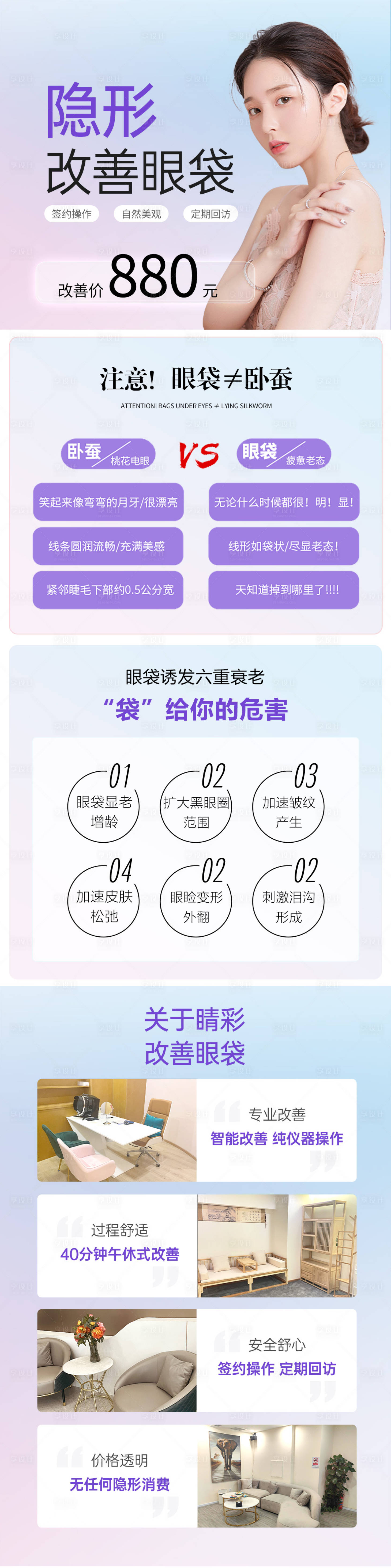 源文件下載【享設計】搜索編號：15760018385745375【隱形改善眼袋】
