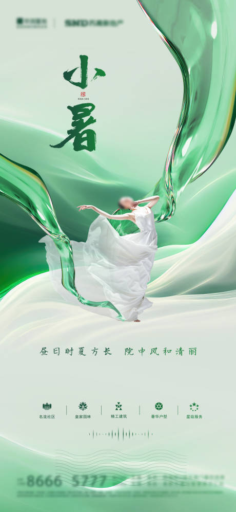 源文件下載【小暑節(jié)氣海報】編號：20560017751598913