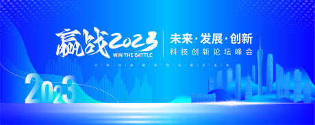 源文件下载【享设计】搜索编号：47080017964605252【未来科技创新论坛峰会背景板】