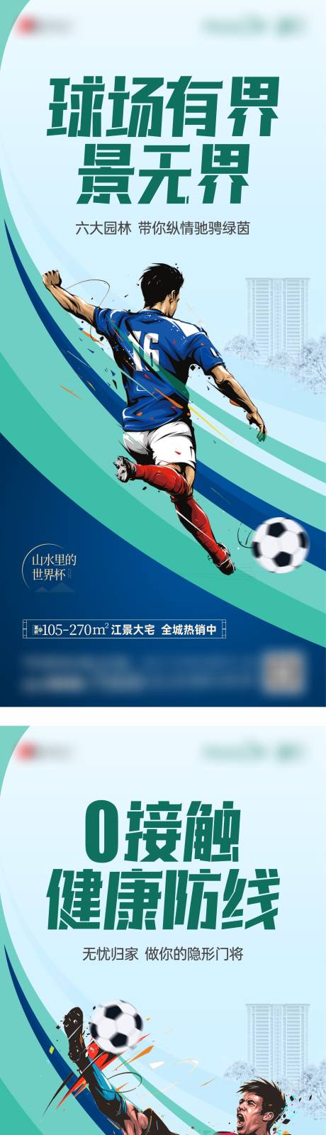源文件下载【地产项目日常刷屏足球赛事世界杯篇】编号：98660017810699119
