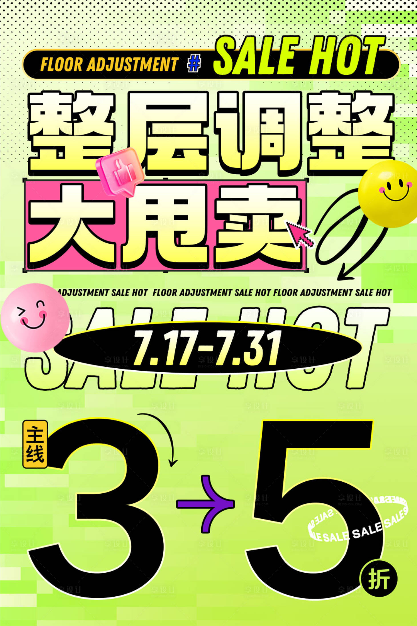 源文件下载【享设计】搜索编号：37320018069414522【促销折扣海报】