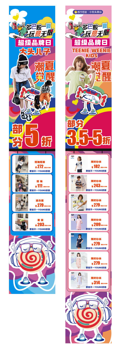 源文件下載【享設計】搜索編號：14680017824495868【多巴胺一夏長圖海報】
