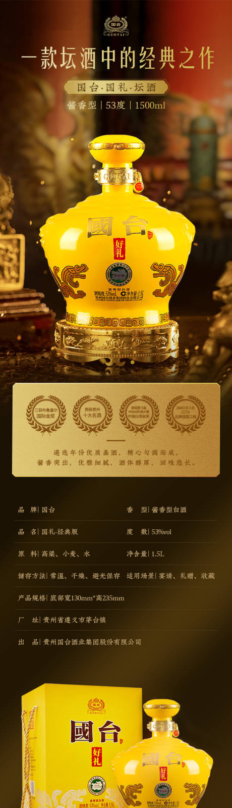 源文件下载【白酒酒类详情页】编号：11130017732769985