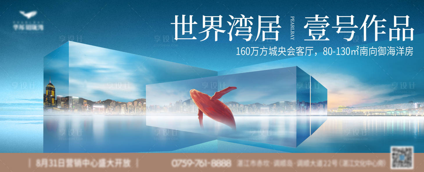 源文件下载【享设计】搜索编号：92870018419875142【地产湾区背景板】