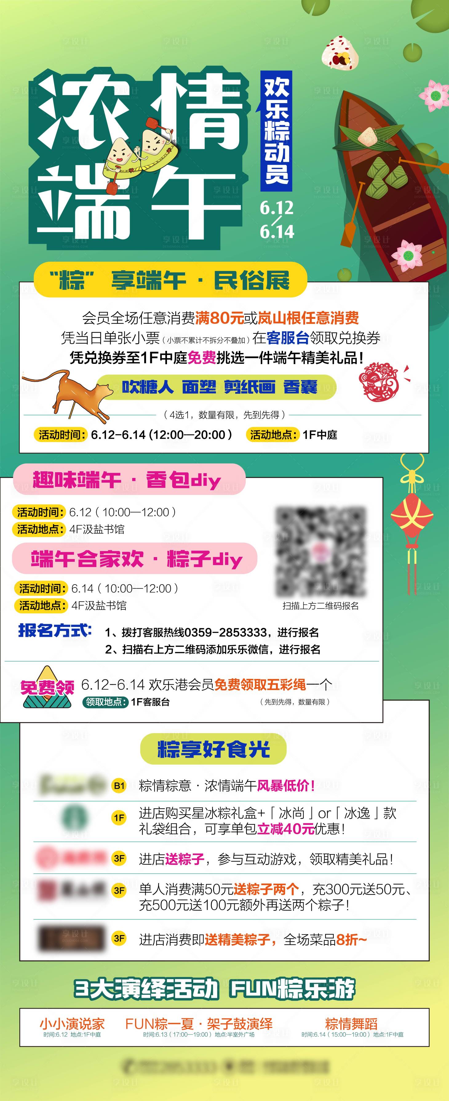 源文件下載【享設計】搜索編號：66940018228804197【端午活動長圖】