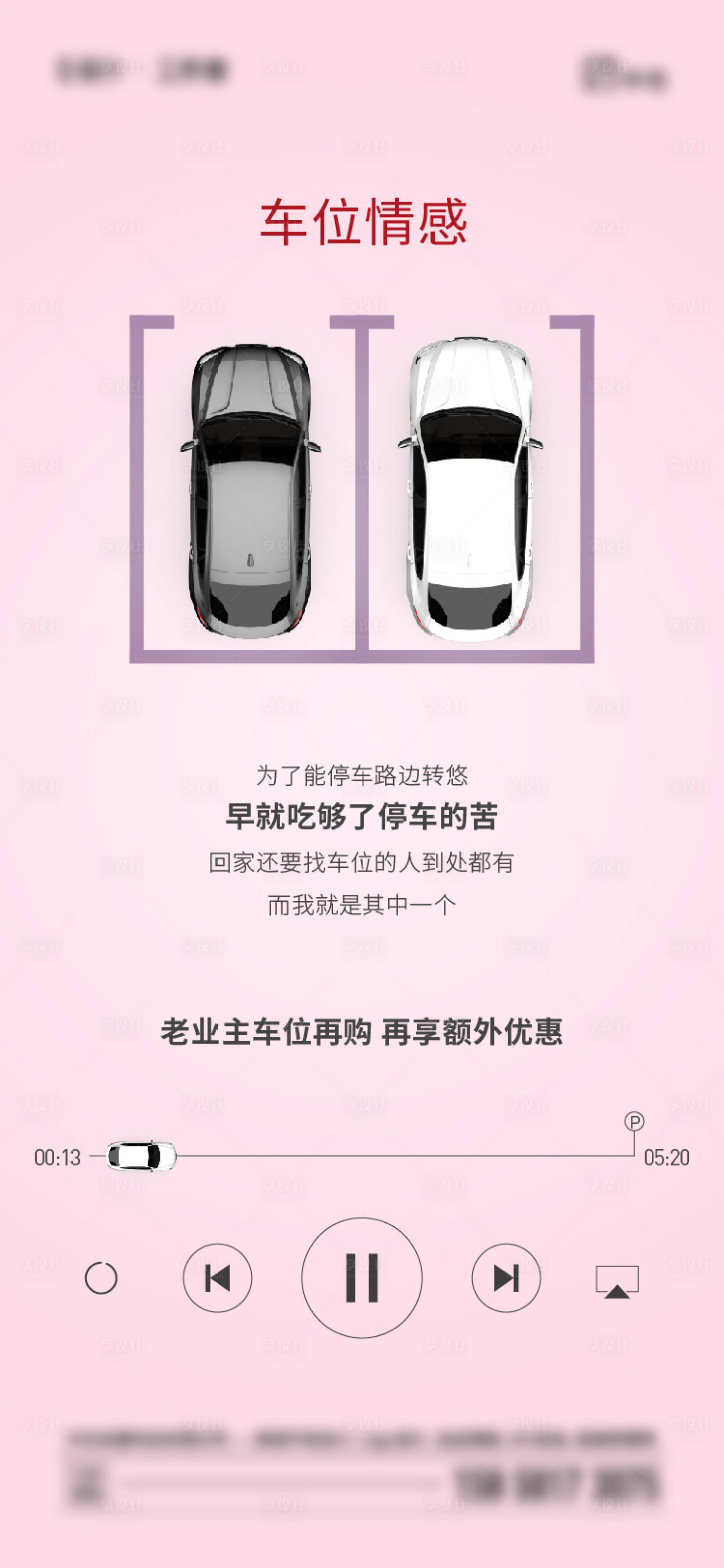 源文件下載【享設計】搜索編號：14590017839333000【地產車位價值點】