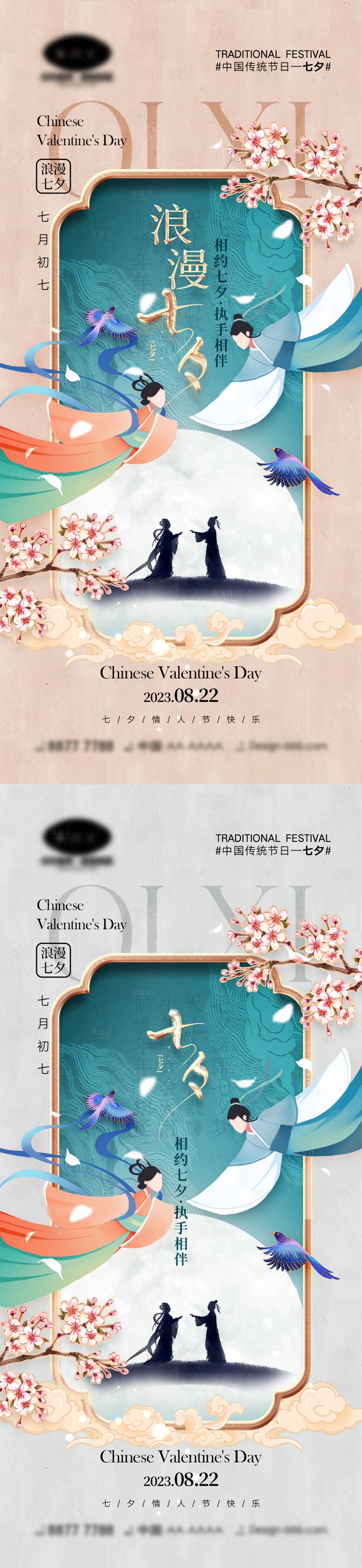 源文件下载【享设计】搜索编号：29020018105627942【七夕情人节海报】