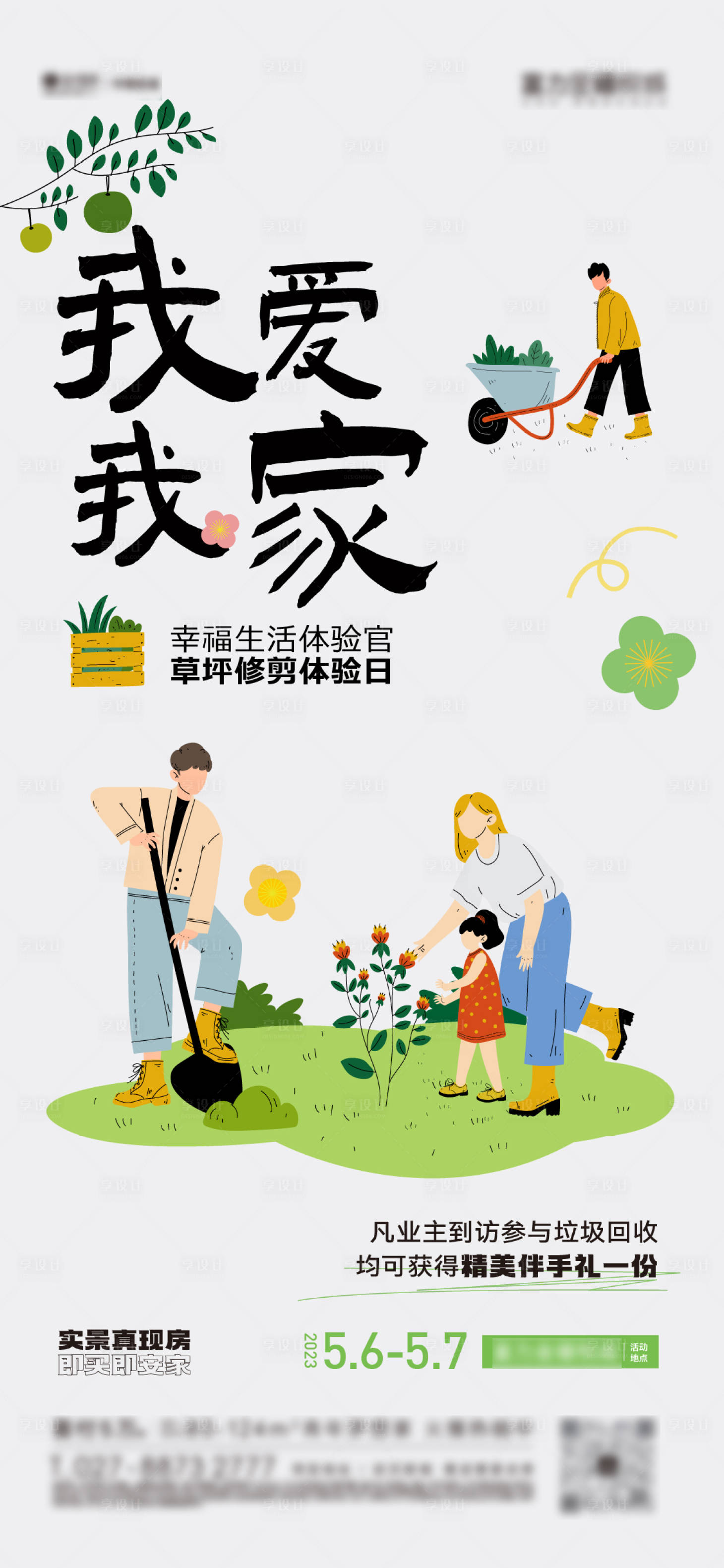 源文件下载【植树修剪草坪活动单图】编号：46110018412737460