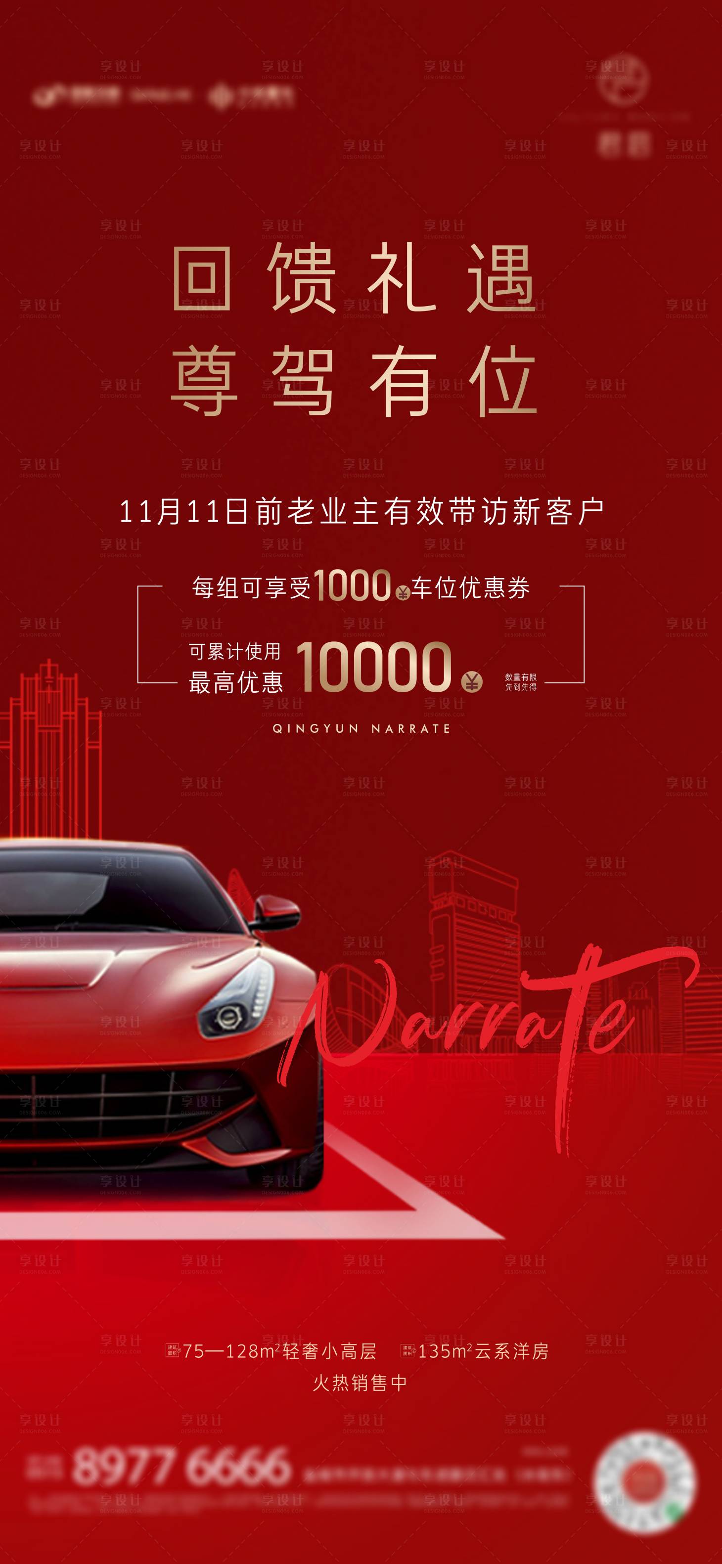 源文件下载【享设计】搜索编号：25080018096865165【车位海报】