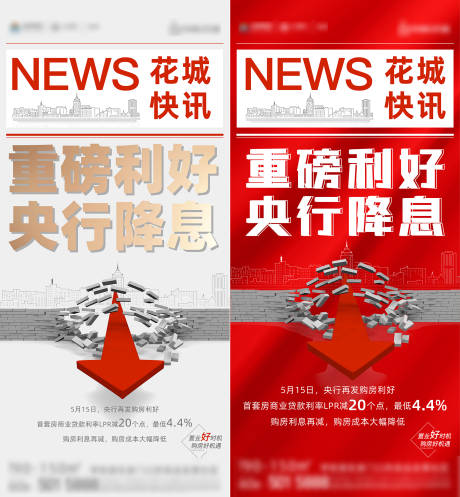 源文件下载【地产大字报海报】编号：49940017795909245