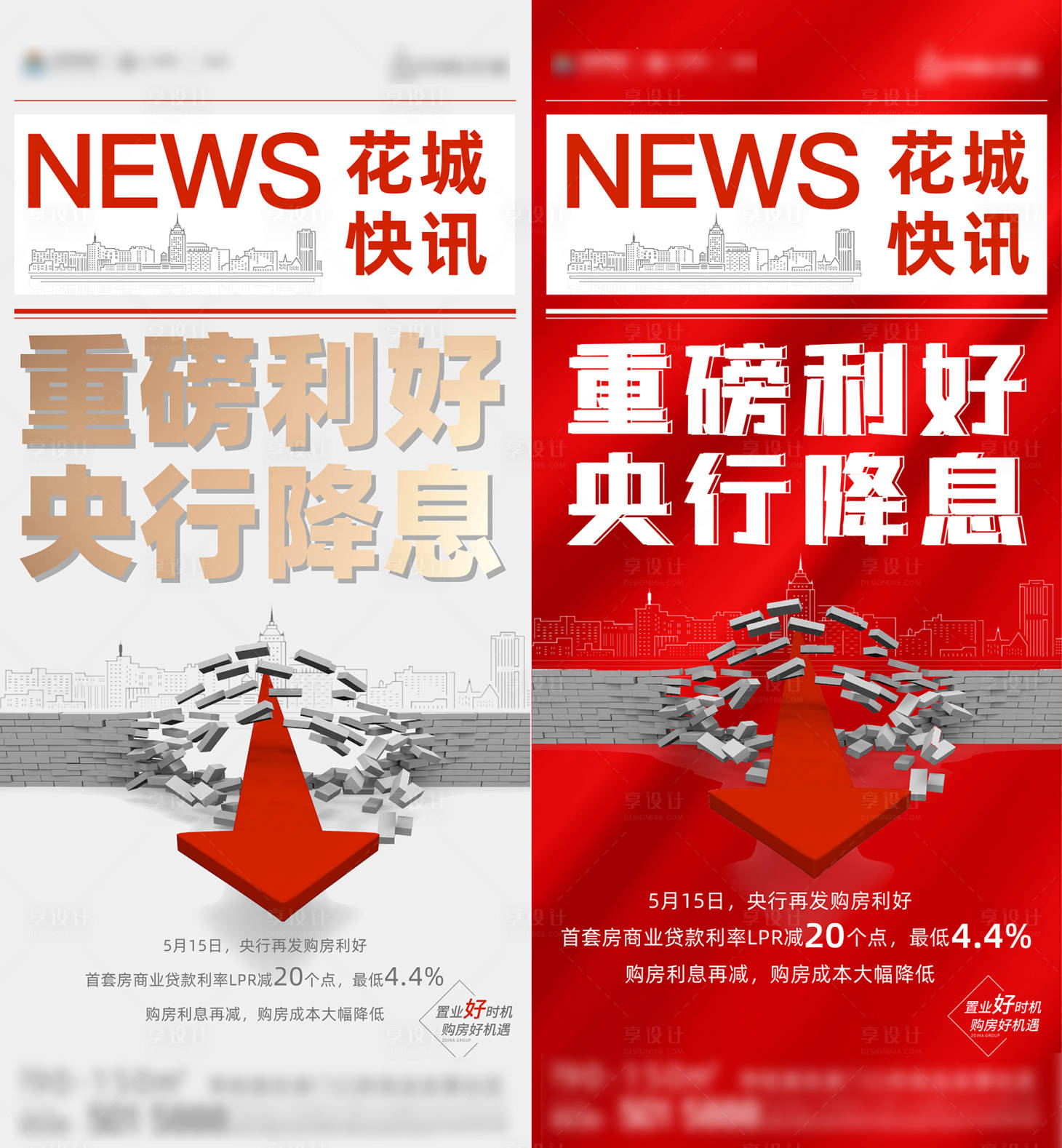 源文件下載【地產大字報海報】編號：49940017795909245