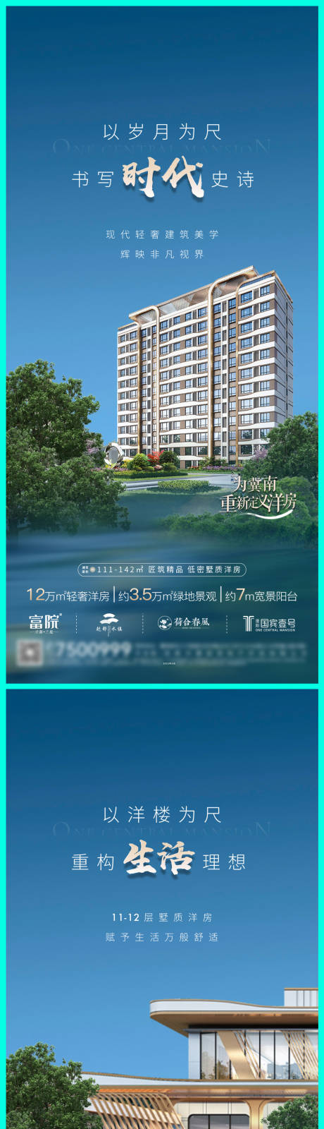 源文件下载【地产洋房价值点刷屏海报】编号：47820017746339820