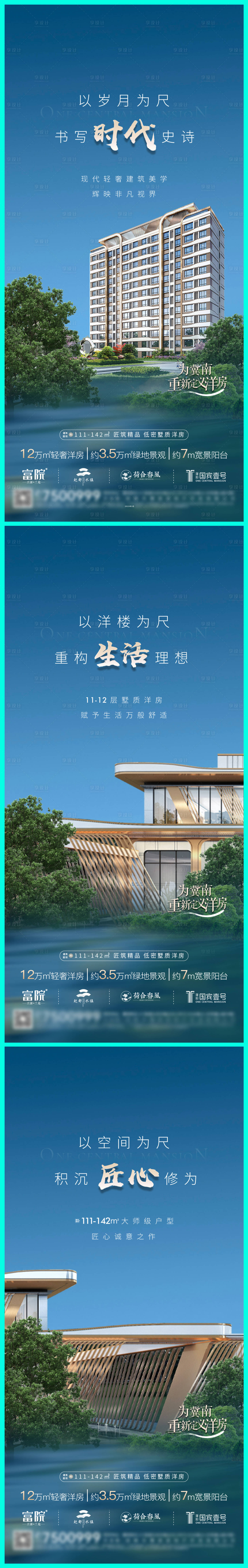 源文件下载【享设计】搜索编号：47820017746339820【地产洋房价值点刷屏海报】