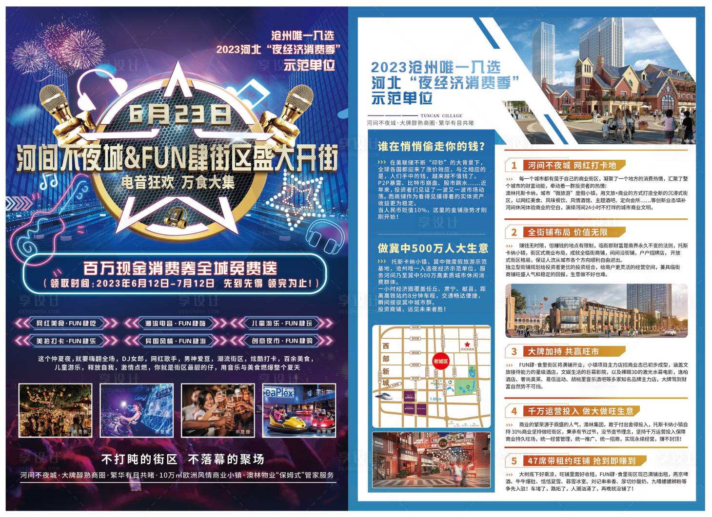 源文件下載【享設計】搜索編號：57160018289776225【商業地產宣傳單頁】