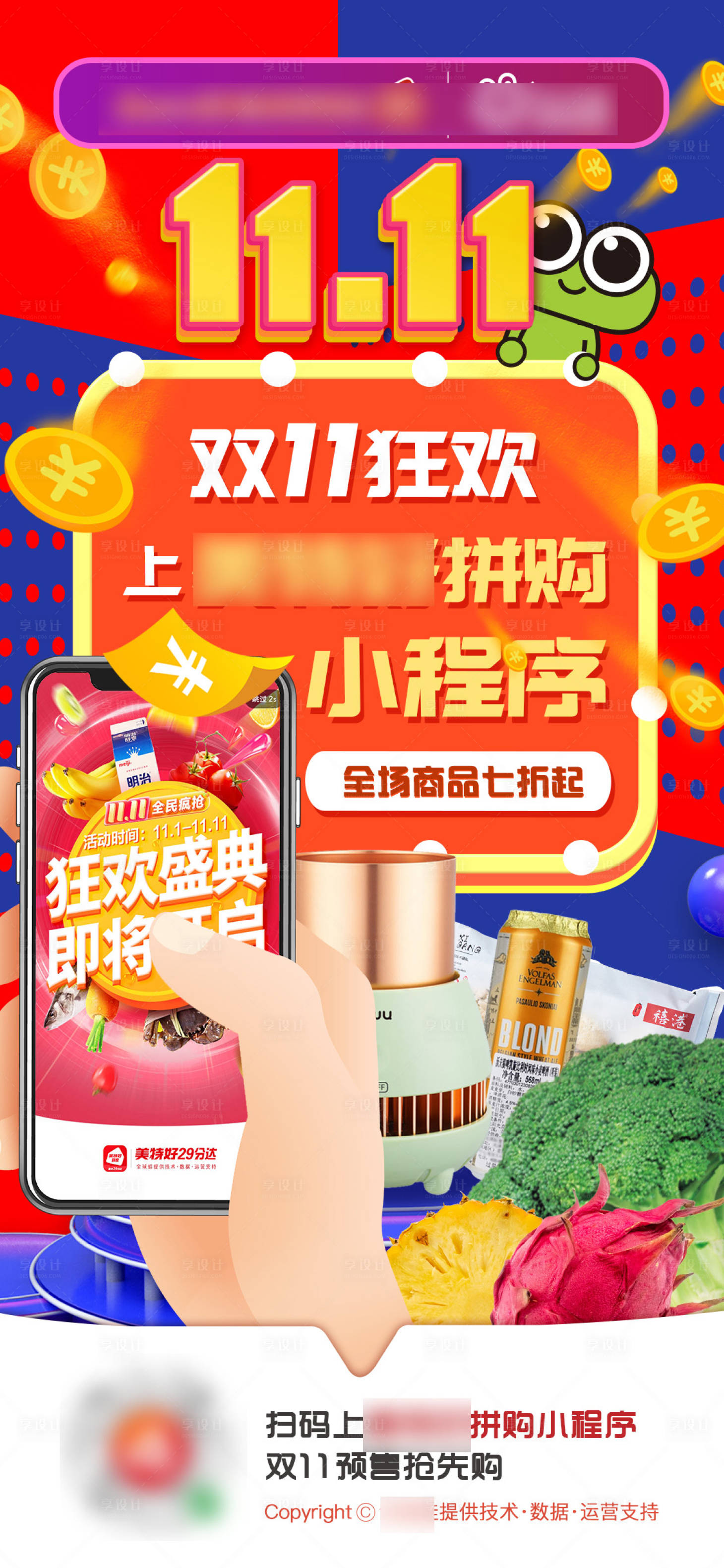 源文件下载【双十一海报】编号：68610018138455026